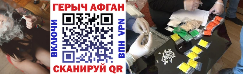 Героин Афган  Купить закладки  Торопец 